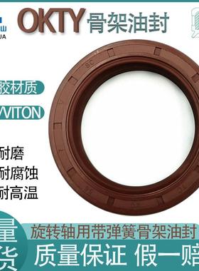 台湾OKTY氟胶油封轴径40~75TC氟橡胶骨架油封FKM耐高温唇封FB型密