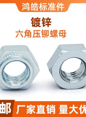 六角压铆螺母碳钢环保蓝白锌压板螺母压帽 BOB M3M4M5M6M8