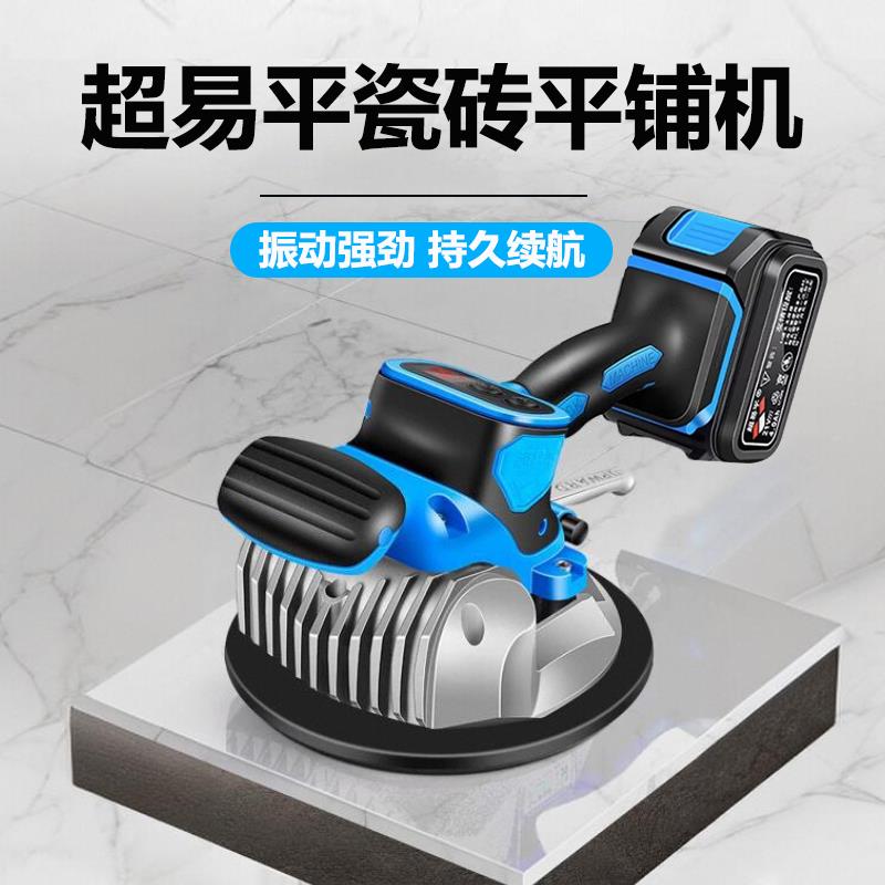 超易平新款瓷砖平铺机贴砖机大功率墙地两用大板振动工具贴钻神器