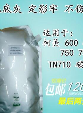 适用柯美柯尼卡美能达bh tn710 751 750 柯美BI600 601 碳粉 墨粉