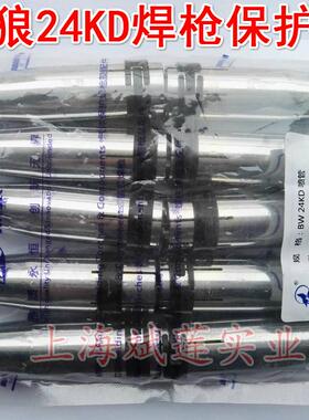 黑狼气保焊枪喷管 BW24KD/23KD喷嘴保护套保护咀二保焊枪配件