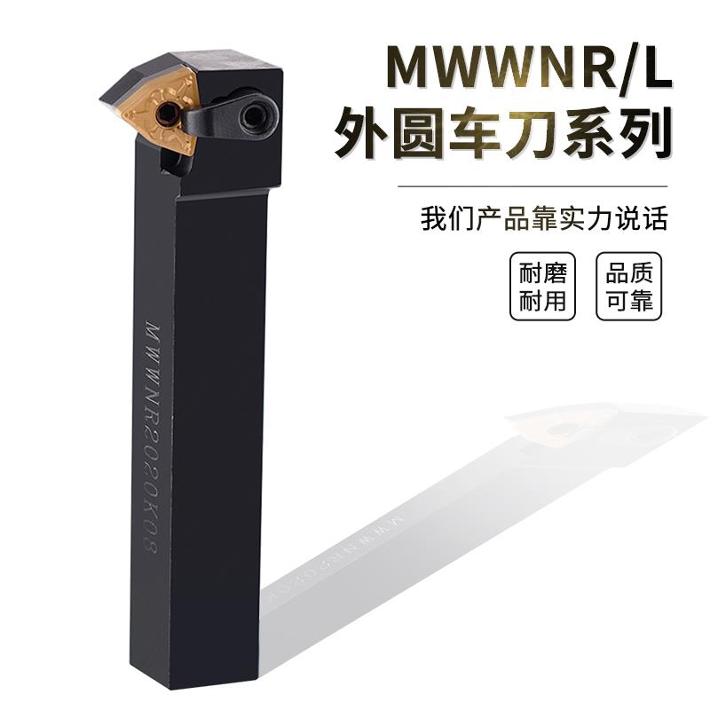 50度外圆车刀刀杆MWWNR2020复合式车刀杆MWWNL压板式外圆数控刀杆