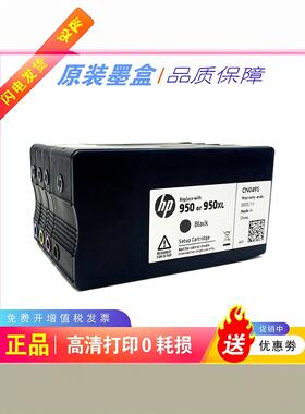 原装hp950XL墨盒950黑色951 8100 8600 8610 251 276DW打印机墨水
