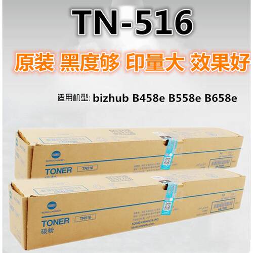 适用 柯美 TN-516 bizhub B458e B558e B658e 粉盒 碳粉 墨粉盒