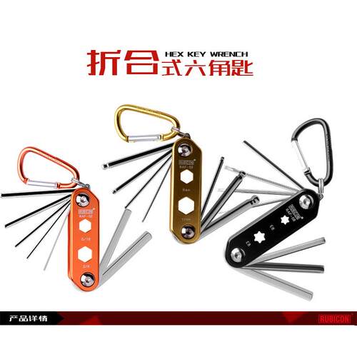 RUBICON罗宾汉进口六角匙折叠内六角匙螺丝刀防盗中孔套装螺丝刀