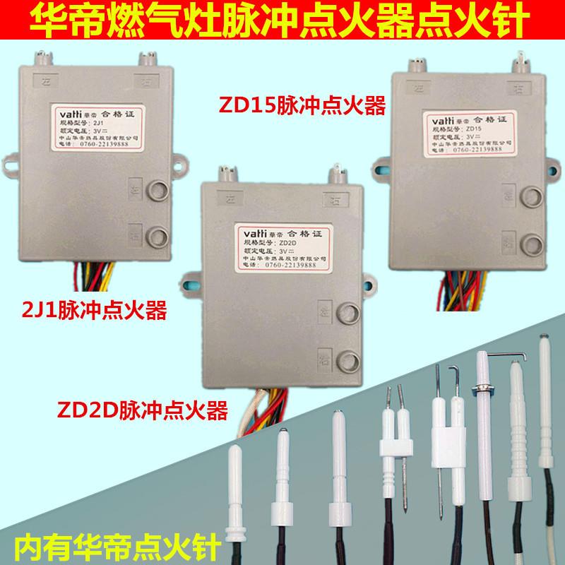适合华帝2J1/ZD15/ZD2D维修用脉冲点火器B0401/B809/83010008配件