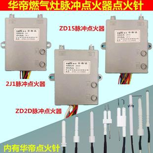 適合華帝2J1 ZD2D維修用脈沖點火器B0401 B809 83010008配件 ZD15