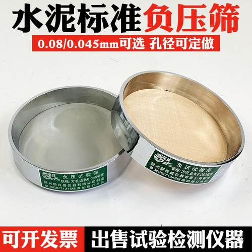 FSY-150水泥标准负压筛 0.045mm 0.08mm 粉煤灰细度筛子 负压筛