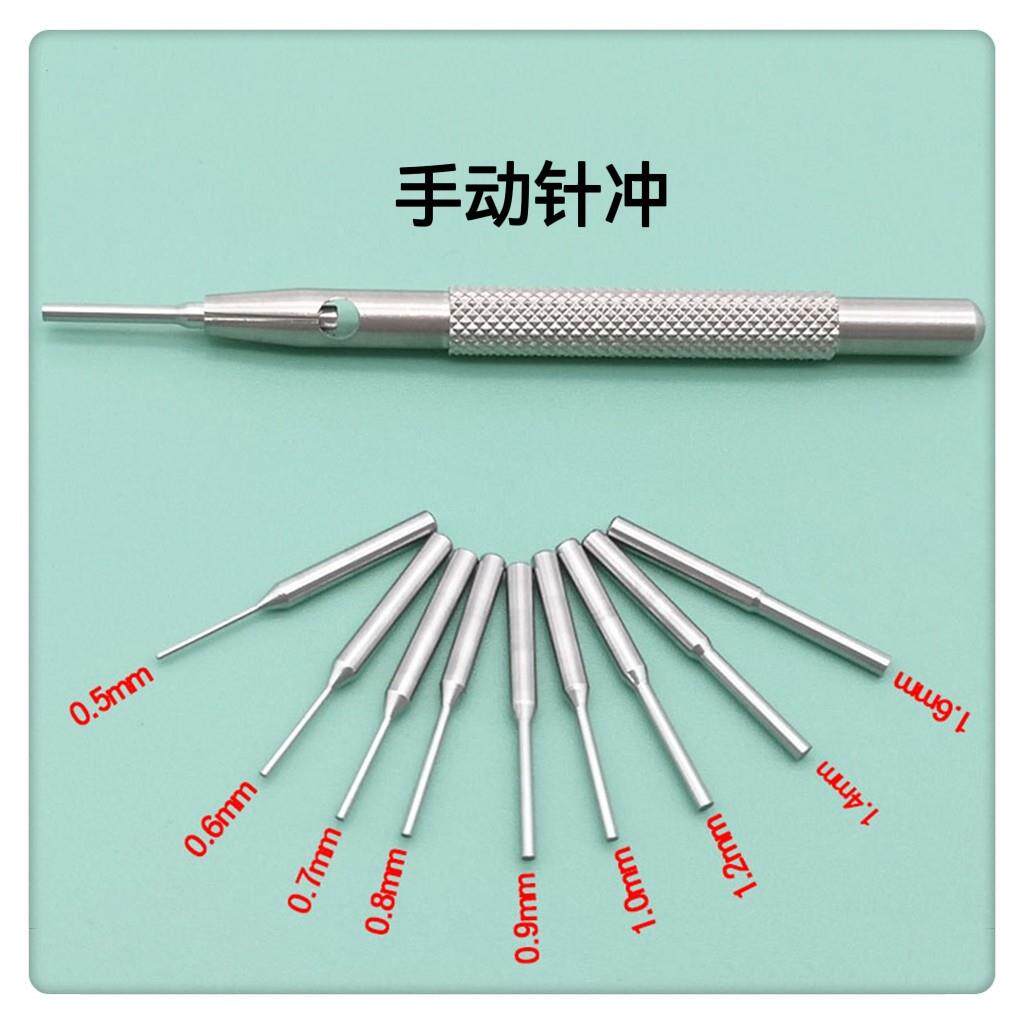 俢表工具拆表带冲针手动针冲柄拆表带针多规格可换头截表链