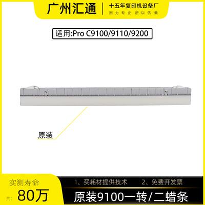 理光pro C9100 9200 9110 9210原装一转一次转印二转转印蜡条