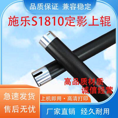 施乐S1810定影上辊 S2011 S2010 S2110 S2220 S2320 S2520加热辊