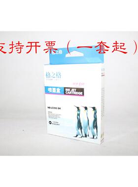 格之格喷墨盒NB-LC990BK DCP-145C 165C 185C 385C 585CW 250C
