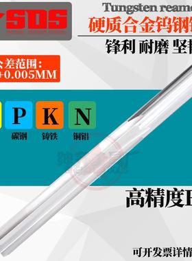 硬质合金钨钢铰刀超硬直槽 H7高精度8.76 8.77 8.78 8.79 8.8mm