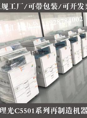 理光C5502/4002/3501/4501/C5501/3001彩色复印机a3打印机一体机