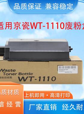 适用京瓷FS-1040 1060 1020 1120 1025 1125 WT-1110废粉盒废粉仓