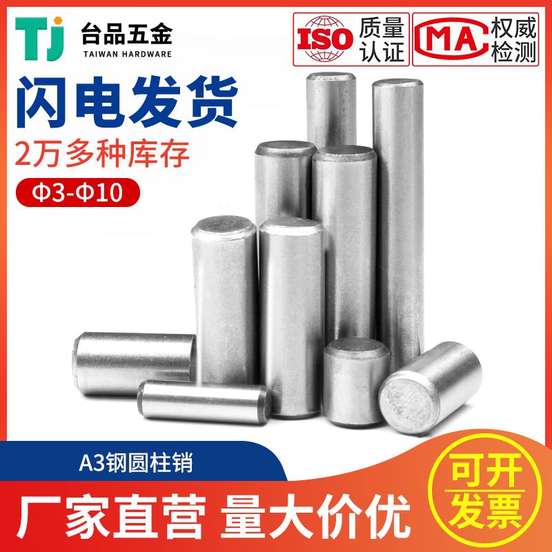 圆柱销固定销碳钢M3M4M5M6M8M10圆头销钉gb119滚针实心销子定位销