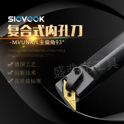盛弗克数控车刀刀杆镗孔刀具93度 S20/25S-MVUNR16车床内孔刀菱形