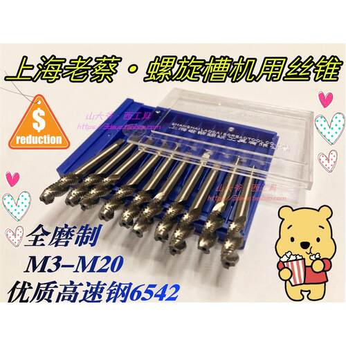 LC老蔡螺旋丝锥.机用螺旋槽丝攻/上排屑螺旋丝锥M3M4M5M6M8M10-20