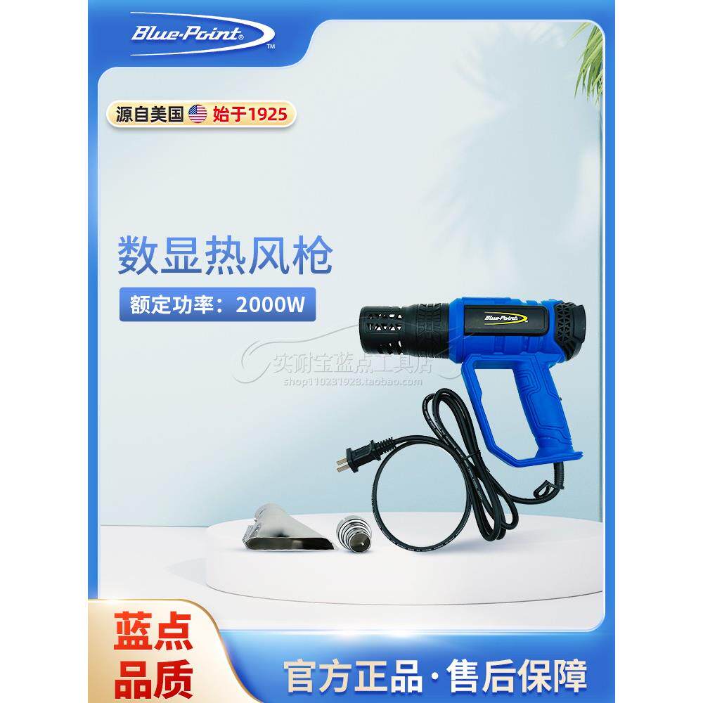 美国蓝点工具 热风枪2000W大功率数显可调温汽车贴膜工具焊枪烤枪