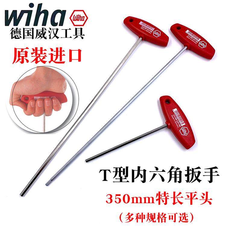 德国进口wiha威汉T型内六角扳手特加长350mm印刷机用内六角螺丝刀,农用物资,苗木固定器/支撑器,淘宝优惠券,粉丝福利购,淘宝优惠卷