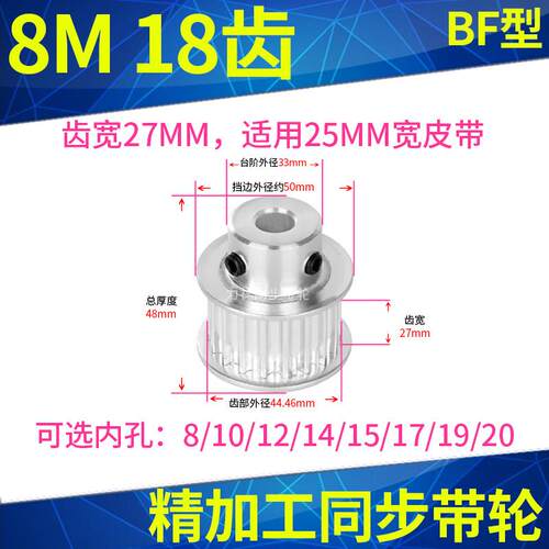 8M18齿同步轮BF型齿宽27内孔8 10 12 14 15 17 19 20同步带轮8M25