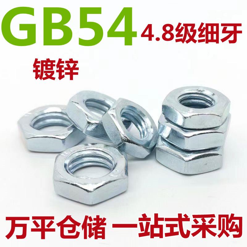 GB54镀锌细幼标准牙丝扣外六角螺母帽M8M10M12M14M16M20M22M30M36