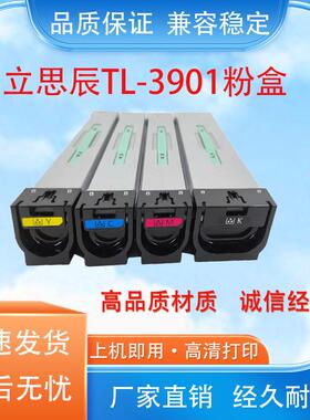 适用立思辰TL-3901粉盒 MA9330cdn硒鼓 MA9340cdn MA9360cdn 彩色