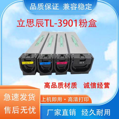 适用立思辰TL-3901粉盒 MA9330cdn硒鼓 MA9340cdn MA9360cdn 彩色