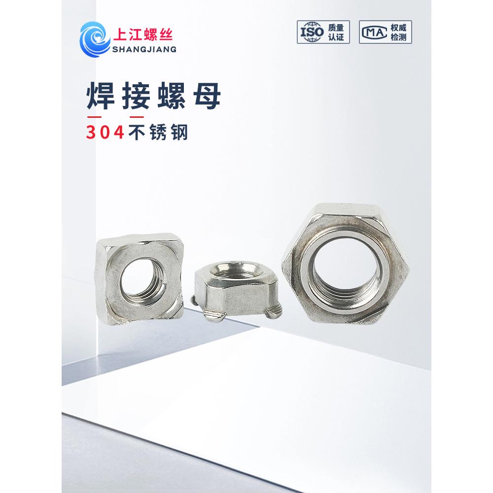 焊接螺母德标304不锈钢DIN929六角点焊螺母DIN928四角点焊接螺母