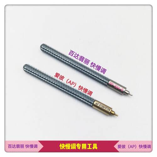 修表工具爱彼3120/3126快慢调工具百达翡利324调游丝砝码工具