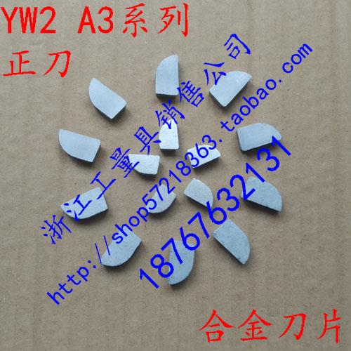 硬质合金焊接刀片/钨钢刀头/90度外圆刀头/YW2A312A315A320A325