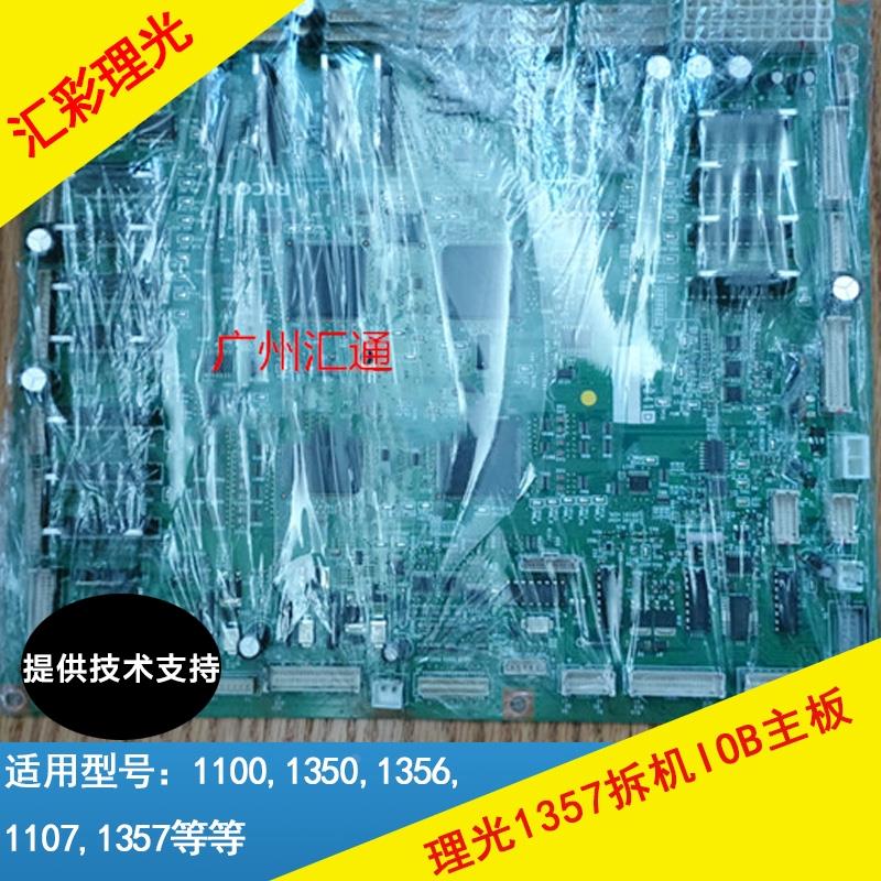 理光9000/1100/1350/906/1106/1356/907/1107/1357 IO主板 打印板