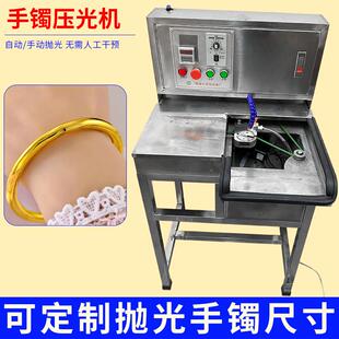 圆形手镯抛光机自动手环压光机电动压光机刮光机镜面效果首饰器材