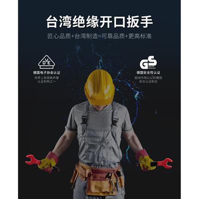 开拓绝缘开口扳手台湾制造VDE认证1000V耐压电工专用工具开口扳手