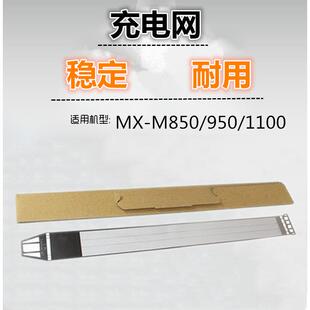 适用 夏普 MX-M850/950/1100 充电网 充电架栅网 电晕网 栅极网