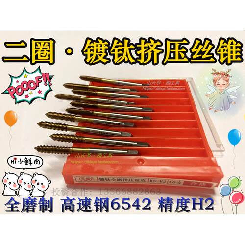 二圈全磨制镀钛挤压机用丝锥.挤压丝攻M2.5M3M4M5M6M8M10M12-M16