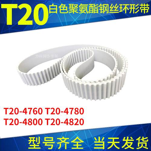 钢丝同步带T20-4760T20-4780T20-4800T20-4820聚氨酯同步皮带接驳