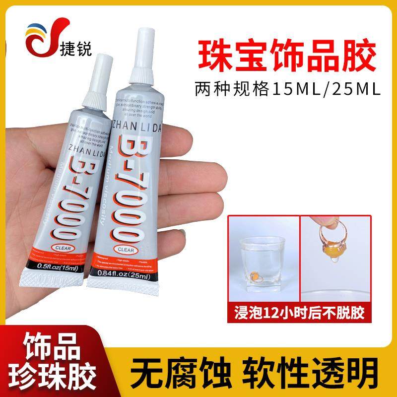 b7000粘珠宝胶镶嵌专用沾首饰品珍珠耳环透明无痕的粘钻树脂胶水,农机/农具/农膜,灌溉工具,淘宝优惠券,粉丝福利购,淘宝优惠卷