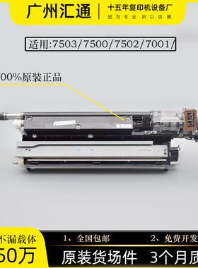 理光mp7001 7502显影器7500 8000载体仓9001 9002 7503显影器粉仓