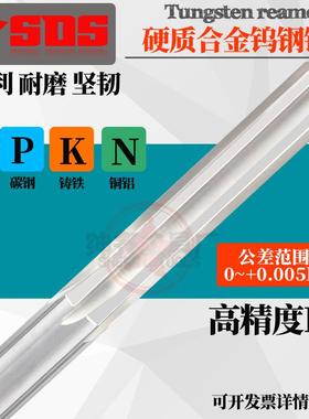硬质合金钨钢铰刀超硬直槽 H7高精度8.31 8.32 8.33 8.34 8.35mm