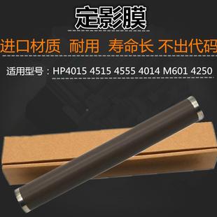 M601 加热 HP4015 定影带 定影膜 4250 4014 4555 4515 惠普 适用