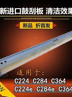 CET适用柯美C224 C284 C364 C224e C284e C364 鼓芯刮板 清洁刮刀