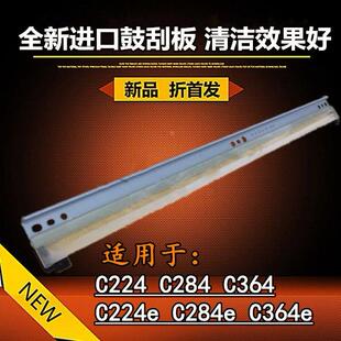 CET适用柯美C224 C284 C364 C224e C284e C364 鼓芯刮板 清洁刮刀