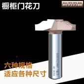 橱柜门花型刀吸塑门花型刀模压门花刀工程门花刀开料机花刀镂铣刀