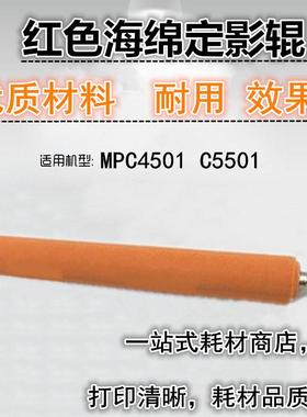 适用 理光 MPC5501 MPC4501 定影辊 海绵辊 上辊 5501 红色棉芯