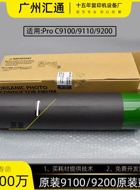理光pro C9100 9200 9110 9210原装鼓芯感光鼓OPC  M2059510