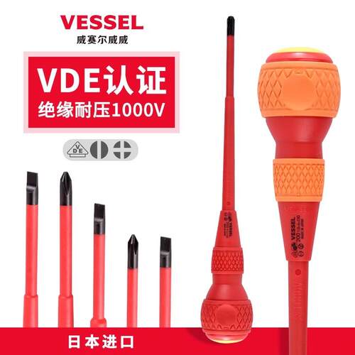 VESSEL威威进口绝缘螺丝刀VDE电工专用改锥十字一字起子NO.200