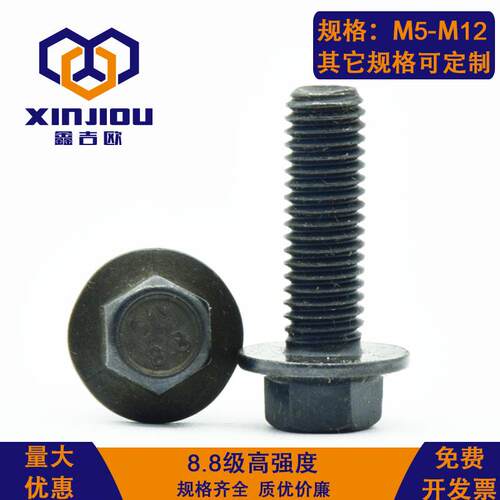 8.8级高强度法兰螺丝发黑六角头带垫螺栓法兰面螺杆M5M6M8M10M12