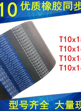 橡胶同步带T10x1560T10x1600T10x1610T10x1630T10x1640 梯形齿T10