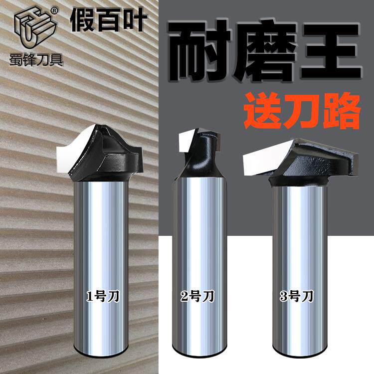 利刃假百叶刀具 组合刀具木工门板刀 木工刀具 假百叶窗雕刻刀具